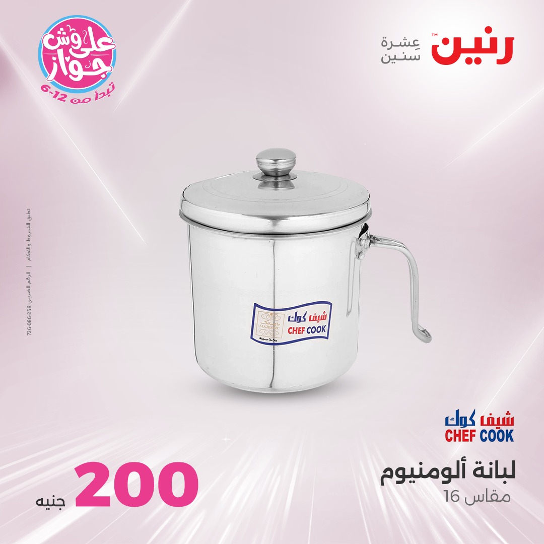raneen offers from 10jul to 3jun 2025 عروض رنين من 10 يوليو حتى 3 يونيو 2025 صفحة رقم 16